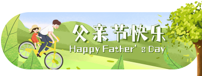 手绘温馨可爱父亲节胶囊banner 模板ID:13506