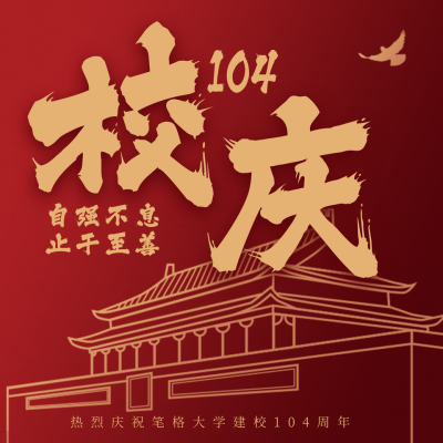 校庆祝福方形海报 模板ID:13526
