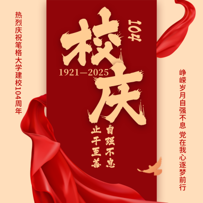 校庆建校简约大气祝福方形海报 模板ID:13531