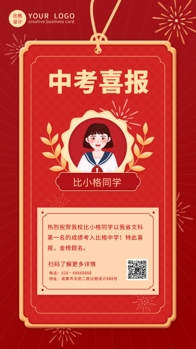 高考喜报手机海报 模板ID:13555