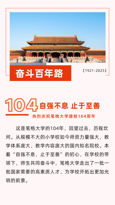 校庆104周年政务竖版配图 模板ID：13584