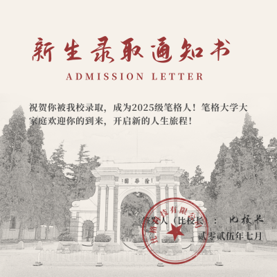 毕业季录取通知书方形海报 模板ID：13593