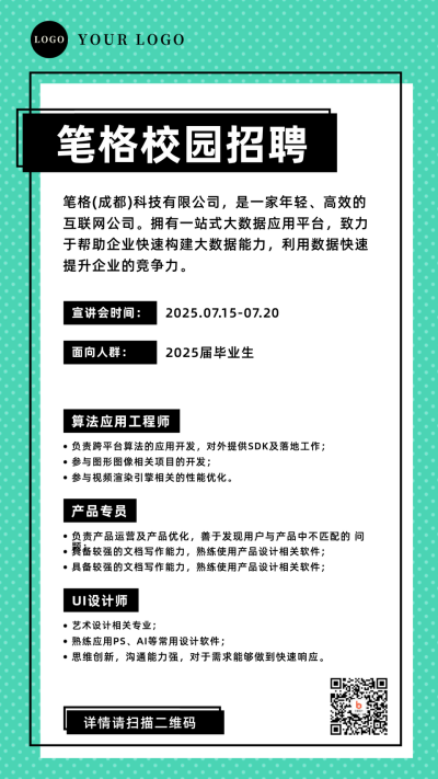 简约校园招聘手机海报 模板ID：13596