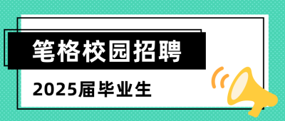 简约校园招聘公众号首图 模板ID:13597