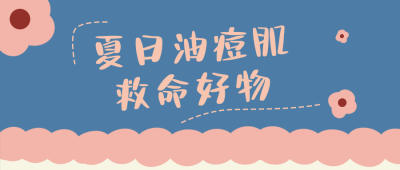 文艺清新夏日分享公众号首图 模板ID:13602