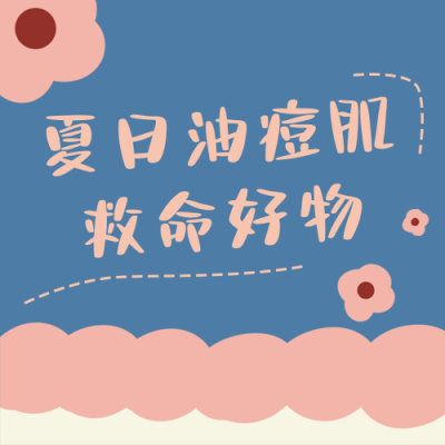 文艺清新夏日分享公众号次图 模板ID:13603