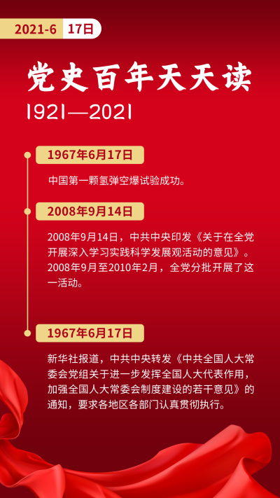 学习政务喜庆通用手机海报 模板ID:13609