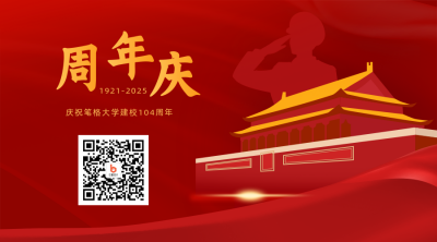 校庆祝福104周年关注二维码 模板ID：13621