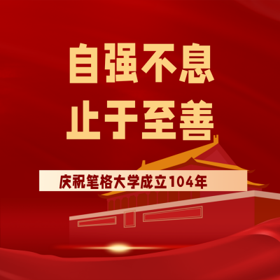 红色校庆主题大字方形海报 模板ID:13625