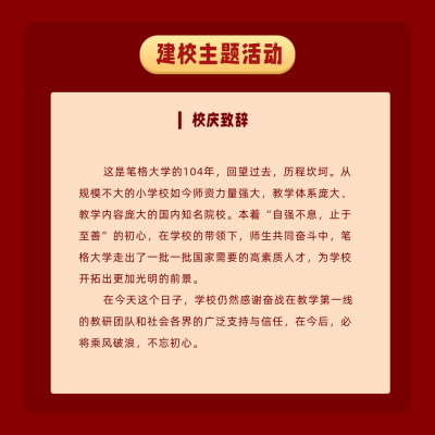 校庆主题活动介绍简约方形海报 模板ID:13626
