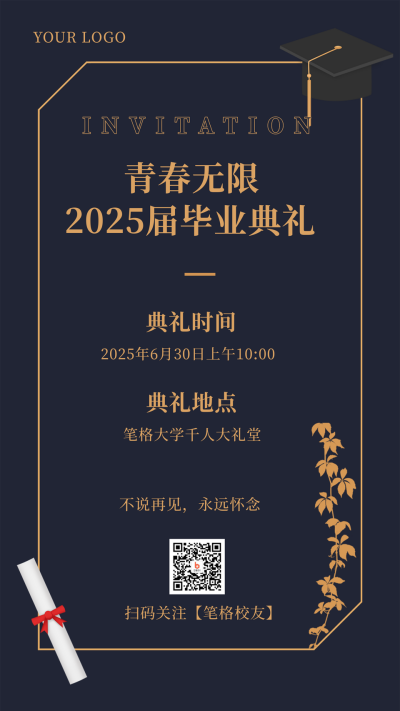 毕业典礼邀请函简约大气手机海报 模板ID：13628