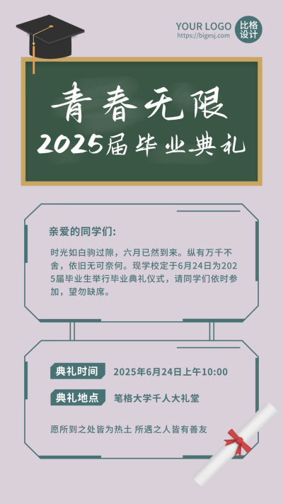 毕业典礼邀请函简约手机海报 模板ID：13633