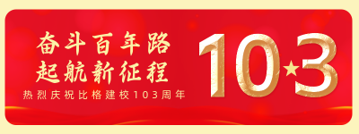 校庆旗帜建校103周年胶囊banner 模板ID:13645