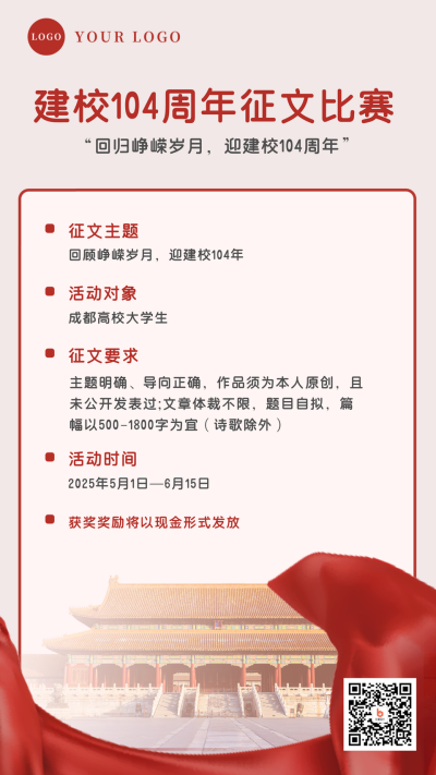 校庆建校104周年征文比赛手机海报 模板ID：13718