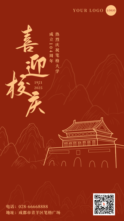 复古党政天安门校庆手机海报 模板ID：13722