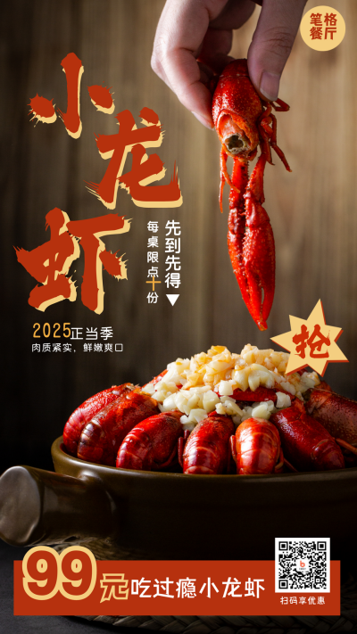 小龙虾美食抢购营销活动宣传海报 模板ID:13757