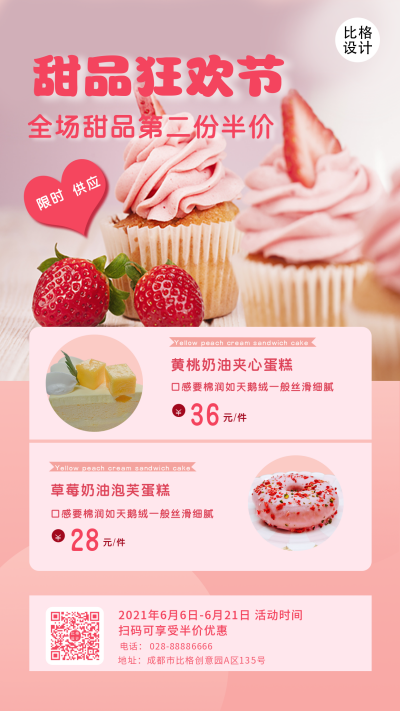 粉色可爱甜美甜品宣传海报 模板ID:13763