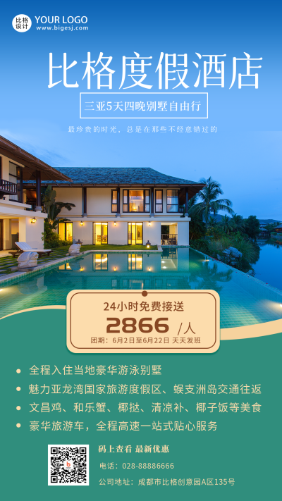 绿色旅游高端度假酒店宣传海报 模板ID：13764