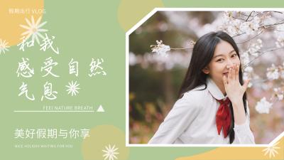 绿色文艺清新旅行出行视频封面 模板ID:13767