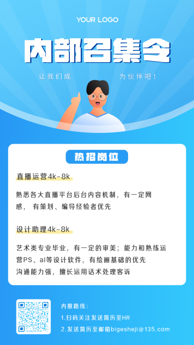 企业内部招聘简约扁平手机海报 模板ID:13774