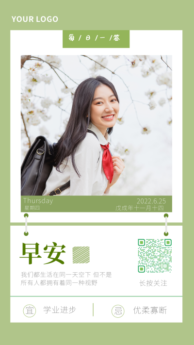 每日日签清新早安手机海报 模板ID：13777