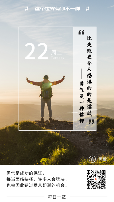 简约风格文艺清新励志每日一签手机海报 模板ID：13787