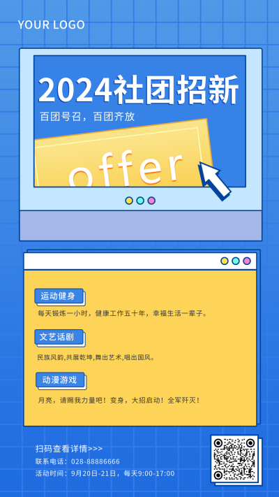 蓝色扁平简约校园招聘通用宣传海报 模板ID：13788