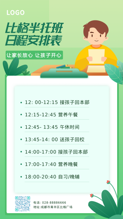 教育培训扁平简约卡通可爱手机海报 模板ID：13796