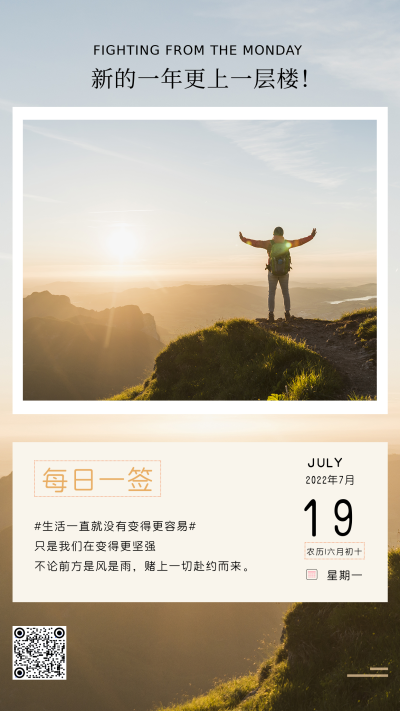 周一加油每日一签暖色系简约励志手机海报 模板ID：13805