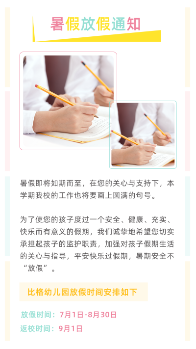 清新撞色暑假放假通知竖版配图 模板ID：13815