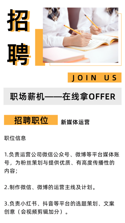 简约招聘季招聘竖版配图 模板ID:13824