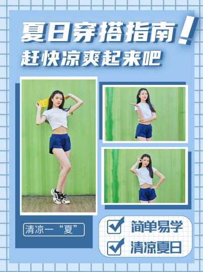 女生夏日穿搭指南蓝色简约小红书封面 模板ID:13828