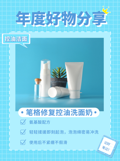 美妆用品好物推荐蓝色通用小红书封面 模板ID：13845