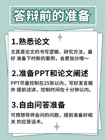毕业论文答辩准备简约通用小红书封面 模板ID:13868