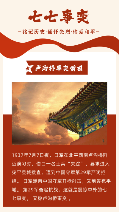 纪念卢沟桥事变七七事变飘带竖版配图 模板ID:14077
