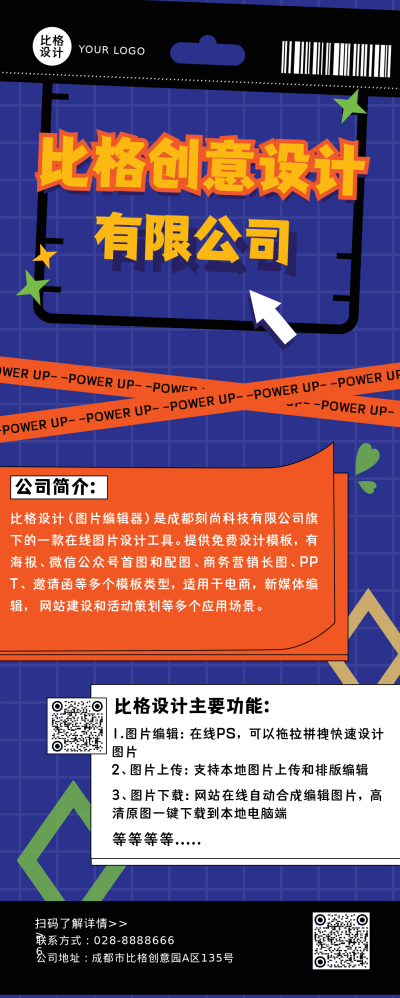 扁平漫画公司介绍长图海报 模板ID:14087