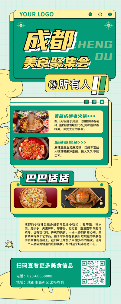 美食推荐优惠促销活动长图海报 模板ID：14103