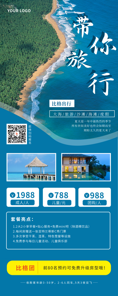 海边度假旅游优惠活动长图海报 模板ID:14104
