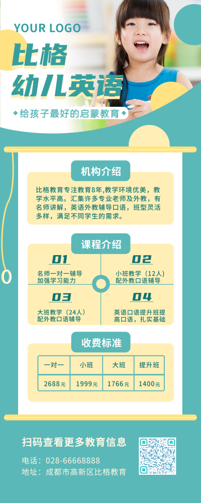 幼儿英语培训少儿教育学校介绍长图海报 模板ID：14110