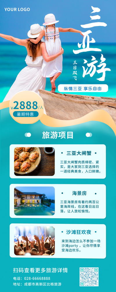 三亚旅游海边度假清新实景长图海报 模板ID:14111