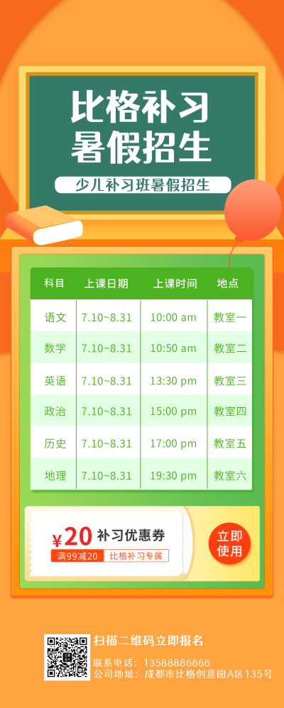 教育培训招生宣传课程表长图海报 模板ID:14116