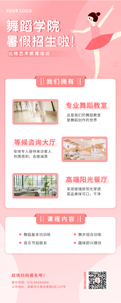 教育舞蹈学院招生宣传长图海报 模板ID:14149