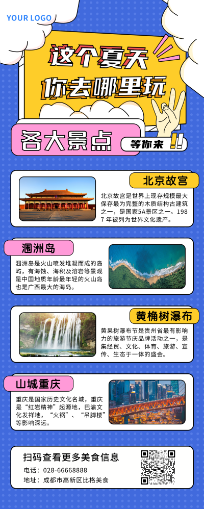 旅游景点发布长图海报 模板ID:14314