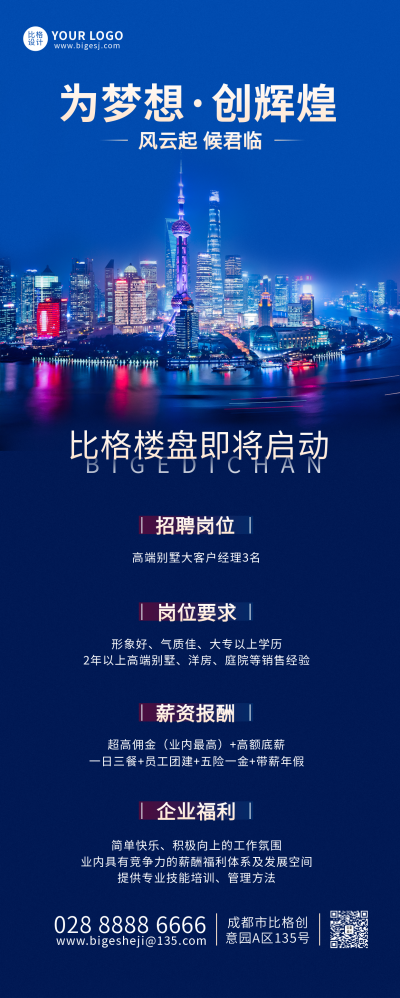 地产招聘长图海报 模板ID:14326