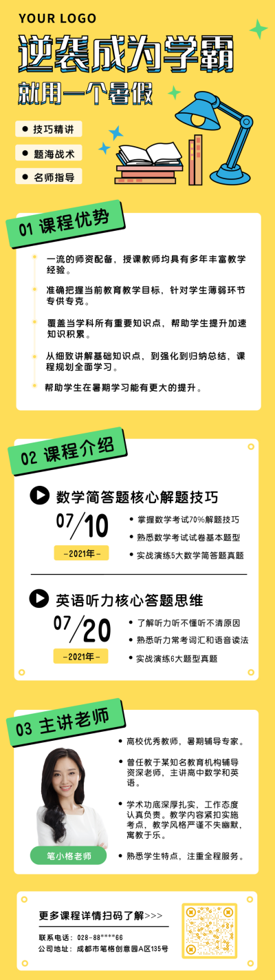 教育培训课程介绍黄色卡通长图海报 模板ID:14368