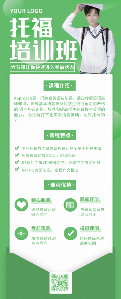清新托福培训班绿色清新长图海报 模板ID：14369