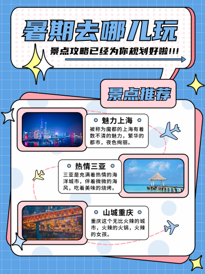 旅游出行蓝色系小红书封面 模板ID：14384