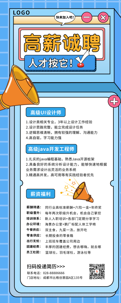 蓝色招聘长图海报 模板ID:14404