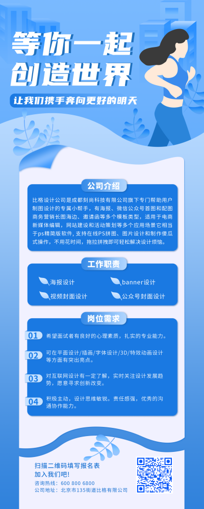 招聘发布长图海报 模板ID：14496