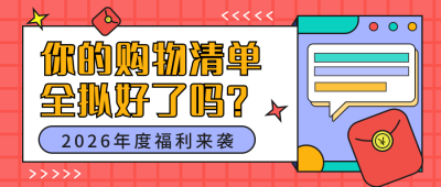 双十一购物公众号封面首图 模板ID:14499